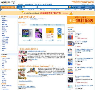 Amazon.co.jpの英語学習ストア　なんだかんだいって一番便利。