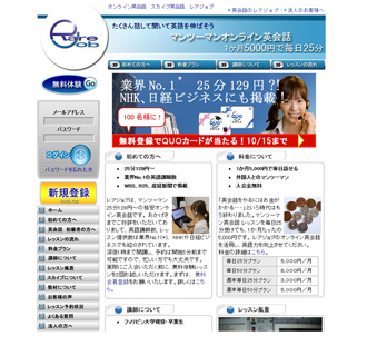 有名なオンライン英会話学校 ※あくまで参考程度にどうぞ。