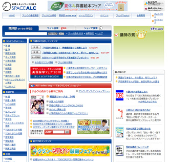 国内最大規模の英語関係のサイト